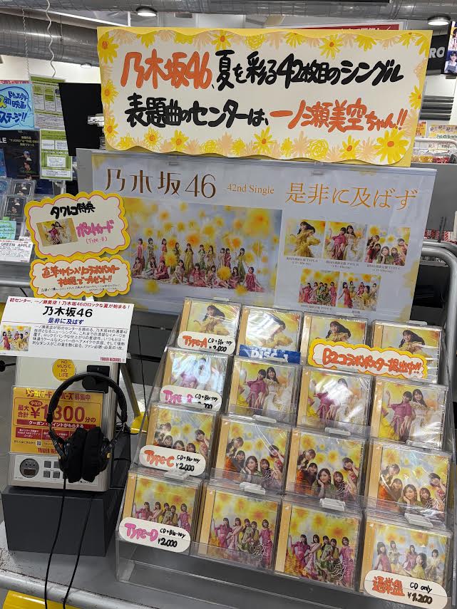 乃木坂46】 \センター5期生 #一ノ瀬美空 ちゃん42ndシングル/ 『＃是非