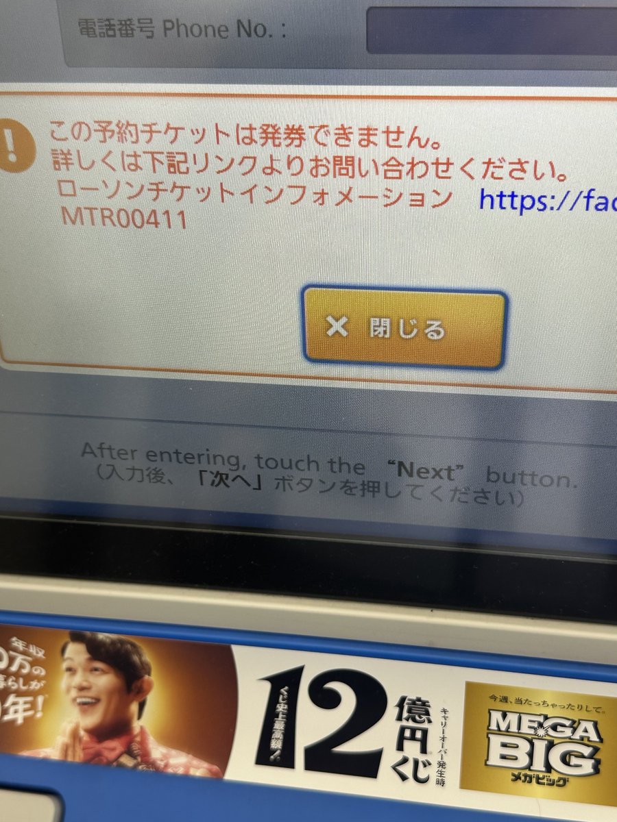 KCH0_o's tweet photo. @momo1551125 @REMI_chae03 そうなんですね？神奈川のチケットもう発券できましたか？
私はこのコードでやってみたんですけど、ダメでした。予約番号が違うからなんですかね？🤔
じゃあ、あとでもう一回ローソンで試してみます🥲 https://t.co/6TiwvbbHC2