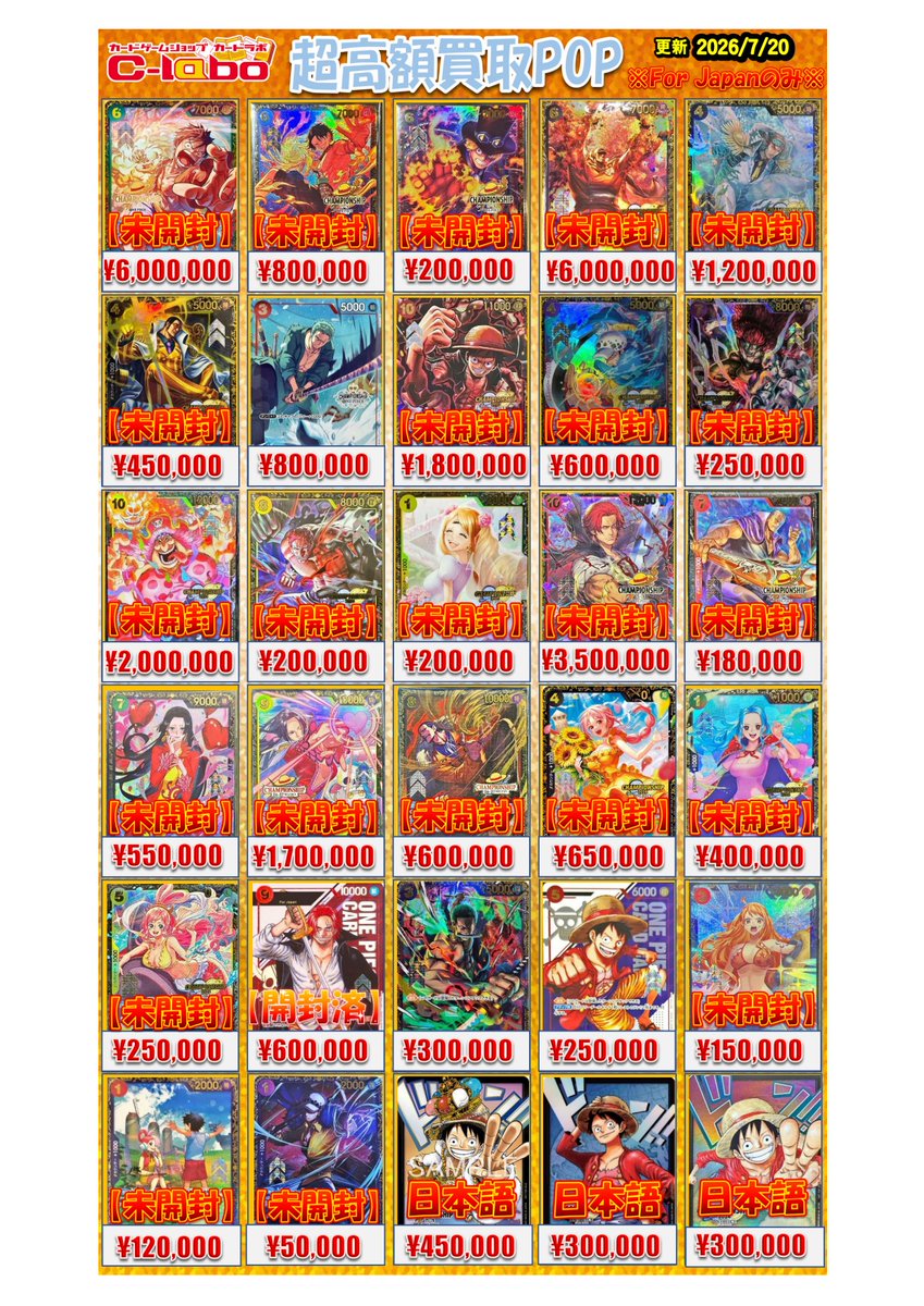 ワンピースカードゲーム買取情報】 ・高額シングル各種 ・最新弾「決戦