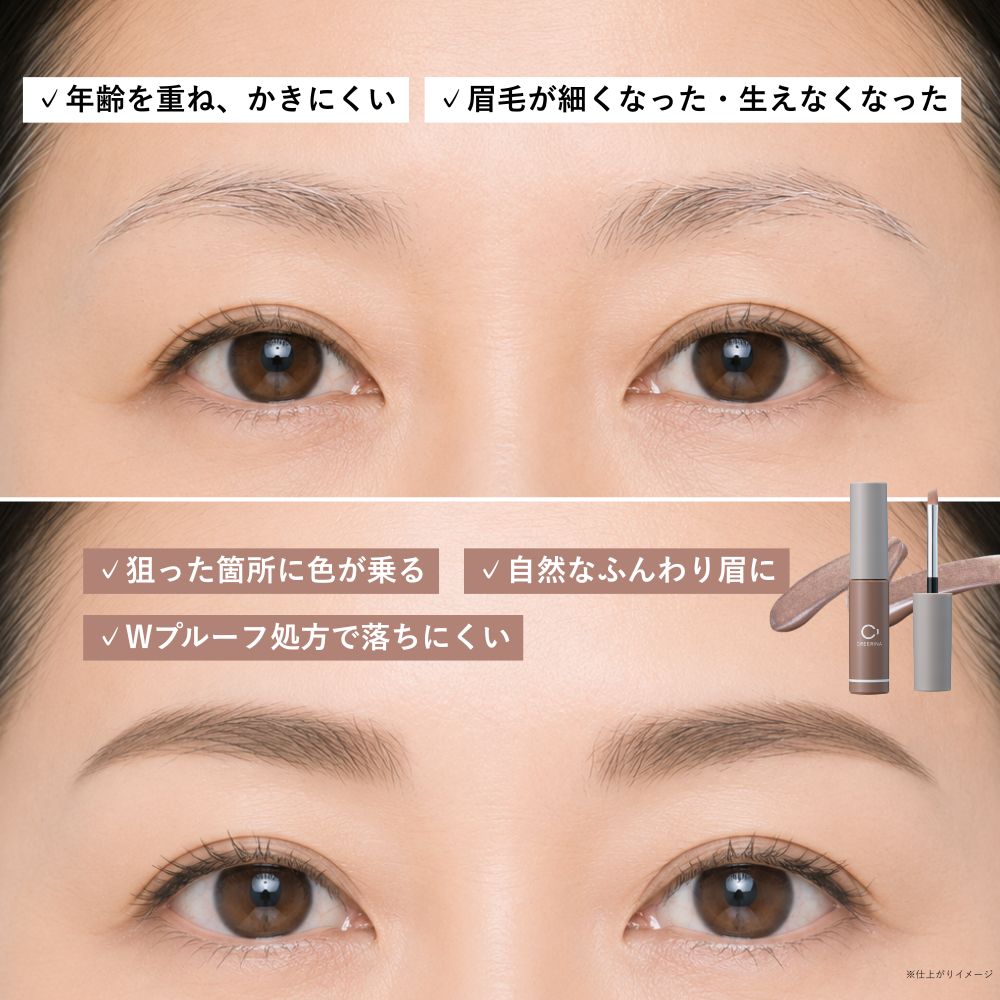 creerina_jp's tweet photo. 年齢を重ねると、眉毛がかきにくい、、、
リキッドで色が乗りやすく、Wプルーフ処方で落ちにくいこれ革命！
眉毛だけで印象変わって若見え✨
