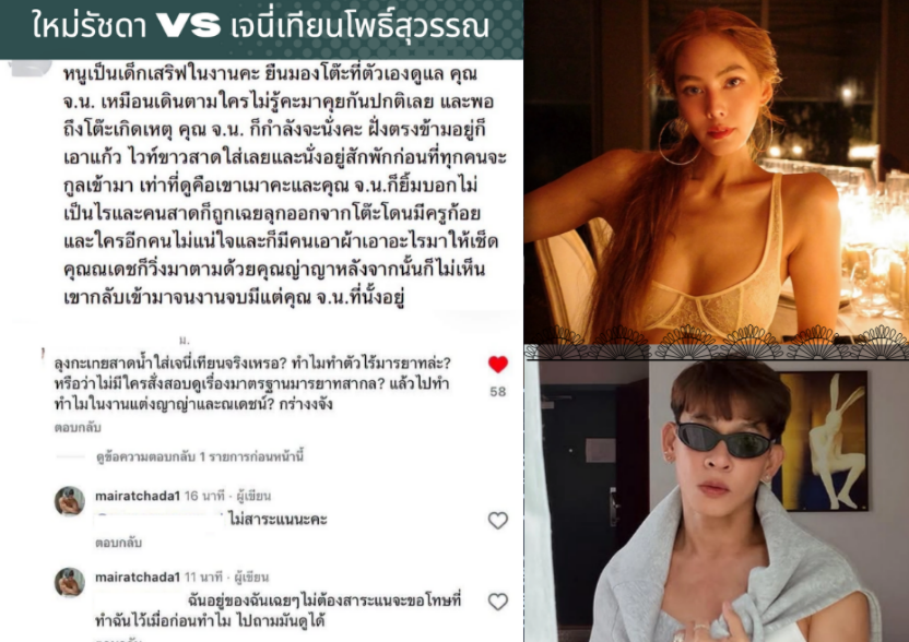 TifFaNy_9member's tweet photo. #ใหม่รัชดา กับ #เจนี่เทียนโพธิ์สุวรรณ อะไรยังไงไม่รู้ แต่ว่ามันคืองานแต่งงานคนอื่นไง ไม่ให้เกียรติ เจ้าบ่าวเจ้าสาวครอบครัวเค้าบ้างเลย เป็นผู้ใหญ่แล้วแท้ๆ แค้นส่วนตัวก็เก็บไว้ก่อน อันนี้งานแต่งเนอะ https://t.co/tscRk5D4Ry
