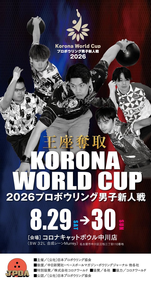 CatBowlNkgw's tweet photo. ◢◤￣￣￣￣￣￣
  KORONA WORLD CUP 2026
　　プロボウリング男子新人戦
　　　　　     　＿＿＿＿＿＿＿◢◤

応援のぼりの締切7/29(水)までです💡
あと一週間ほど！
今ならまだ間に合いますよ👀
推しプロの応援にぜひ📣📣 https://t.co/YQfyqZpIfx