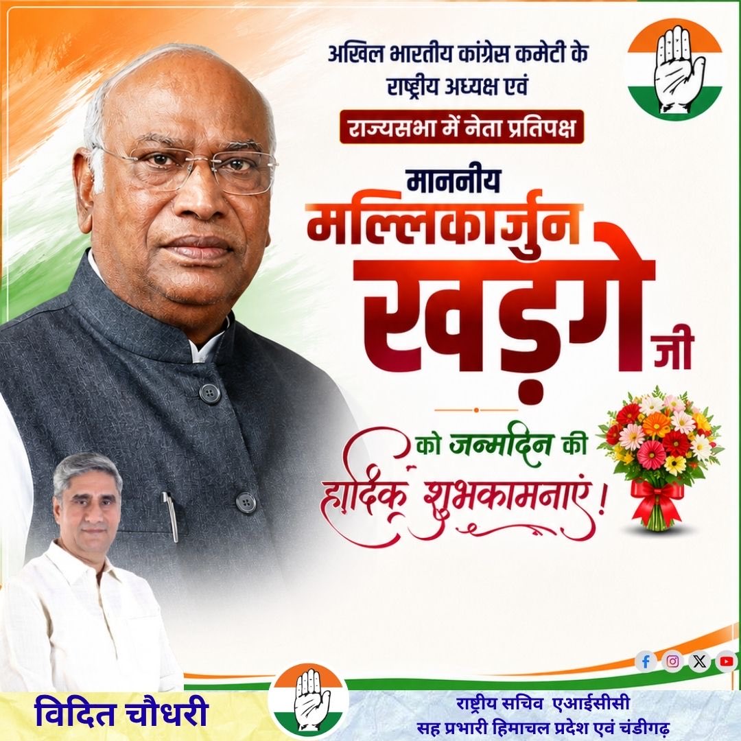 ViditChaudhry's tweet photo. अखिल भारतीय कांग्रेस कमेटी के राष्ट्रीय अध्यक्ष एवं राज्यसभा में नेता प्रतिपक्ष मल्लिकार्जुन खड़गे जी को जन्मदिवस की हार्दिक बधाई एवं अनंत शुभकामनाएँ।
मैं ईश्वर से आपको उत्तम स्वास्थ्य,दीर्घायु, जीवन की कामना करता हूँ।
⁦@kharge⁩ https://t.co/CJL0SJ6jqy