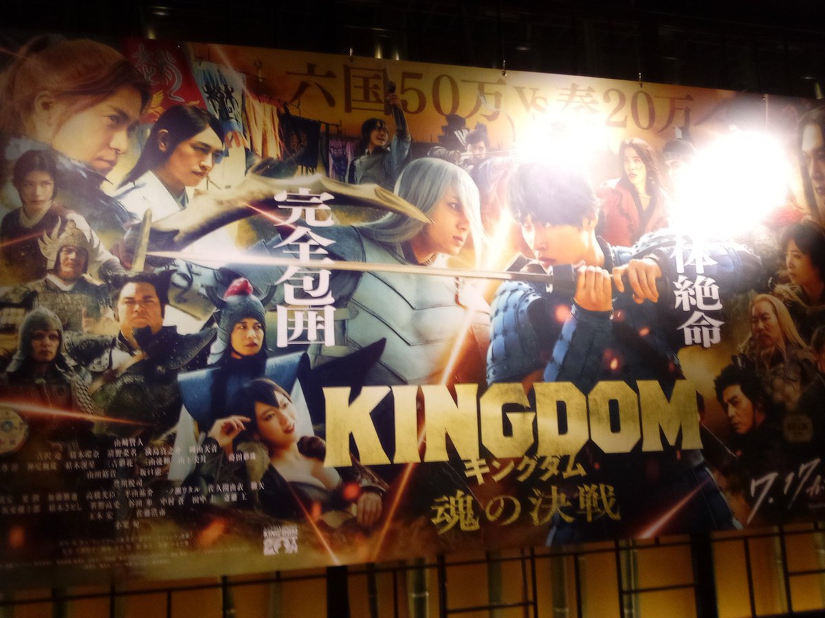MSK20002020's tweet photo. #キングダム
迫力ある映像と
身体に響く重低音に
圧倒されっぱなしでした

#米津玄師 さんの #夜鷹
でトドメを刺されたわー

#TOHOシネマズ二条
#IMAXレーザー https://t.co/be2IYvbhv1
