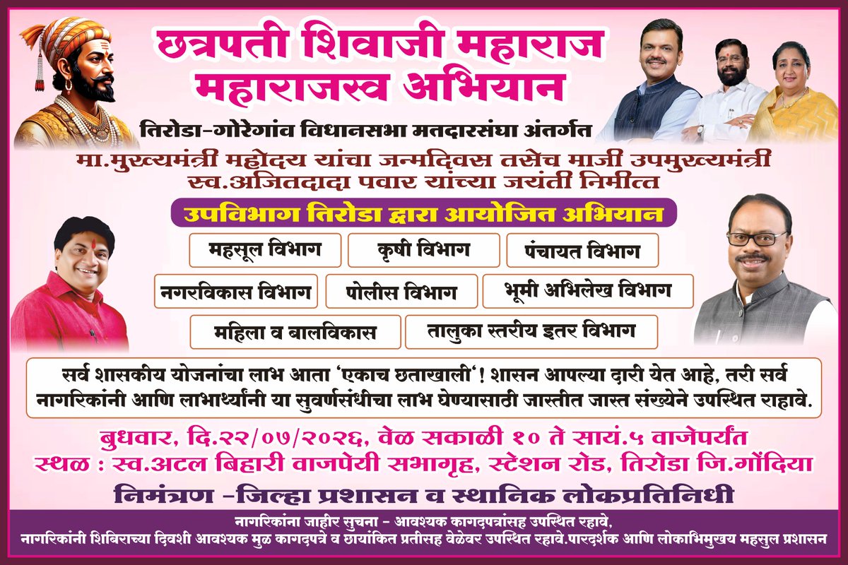InfoGondia's tweet photo. .
.
.
#छत्रपतीशिवाजीमहाराजमहाराजस्वअभियान #महाराजस्वअभियान #गोंदिया #तिरोडा #महाराष्ट्रशासन #महसूलविभाग #शासनआपल्यादारी #शासकीययोजना #लोककल्याण #जनसेवा #Maharashtra #Gondia #Tirora #GovernmentSchemes #GoIndia https://t.co/pZ4Se4psSy