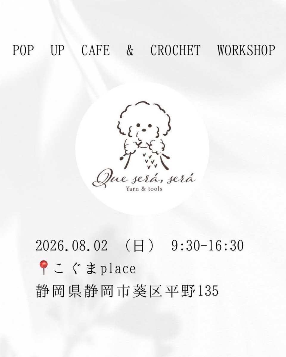 kogumaplace's tweet photo. 「Que será,será」さんが、こぐまplaceで1日限定のカフェ＆ワークショップを開催！
ワークショップは空きがあれば当日参加もOK。もちろんカフェだけの利用も歓迎！ぜひ遊びに来てくださいね。

🌟8月2日（日）9:30～16:30
POP UP CAFE &amp; CROCHET WORKSHOP

🚩詳細　https://t.co/EDycD6hdTN https://t.co/bRBf0wmNx3