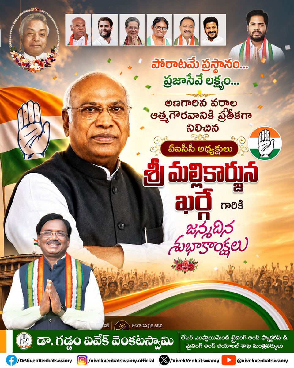 VivekVenkatswam's tweet photo. అణగారిన వర్గాల హక్కుల కోసం నిరంతరం పోరాడుతూ, సామాజిక న్యాయం కోసం అంకితభావంతో సేవలందిస్తున్న ఏఐసీసీ అధ్యక్షులు శ్రీ మల్లికార్జున ఖర్గే గారికి జన్మదిన శుభాకాంక్షలు.

@INCTelangana @TelanganaCMO https://t.co/UqePHIaZZT