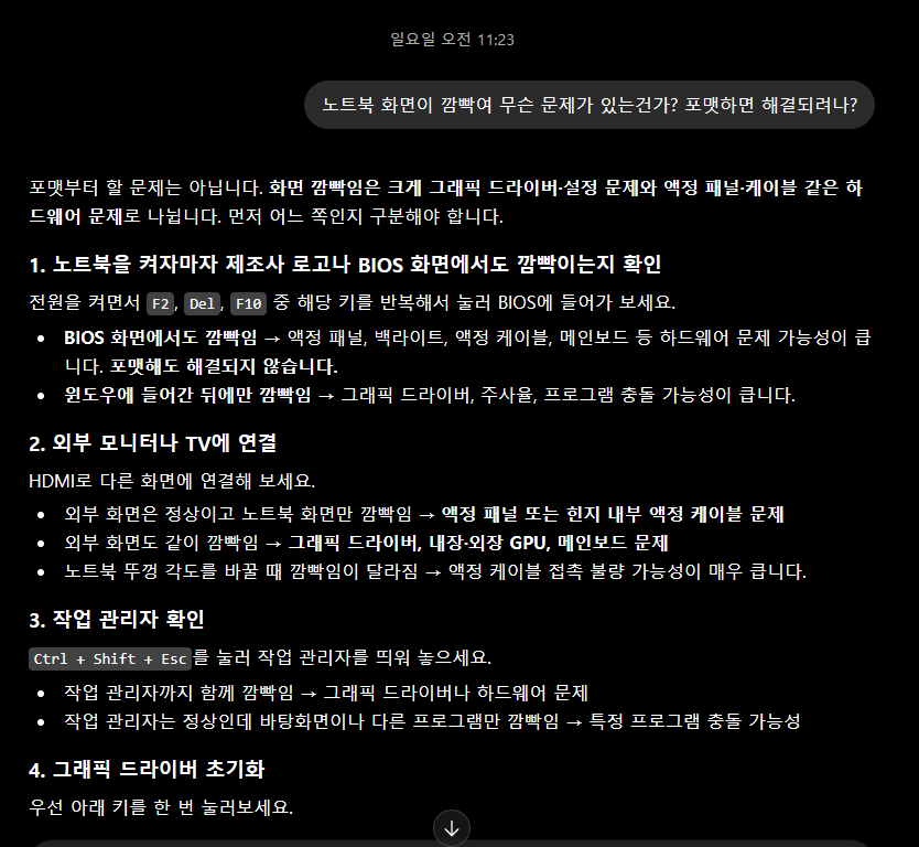 CheAura's tweet photo. 노트북 화면이 깜빡여서 포맷해야 하나 하는 찰나에 GPT한테 물어볼까 해서 물어봤는데
과정은 오래 걸렸지만 정확한 원인과 대응법까지 완벽! 포맷했어도 결국 동일한 현상이 일어났을건데 그걸 대응해주네 ㄷㄷㄷ 지린다.
SSD 새로사서 교체해야겠다. https://t.co/7n7CmTeLWE