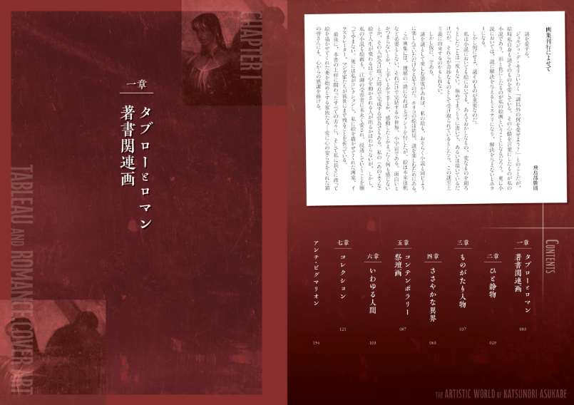 飛鳥部勝則先生の画集が発売します！ 書泉ではサイン入りを予約販売中