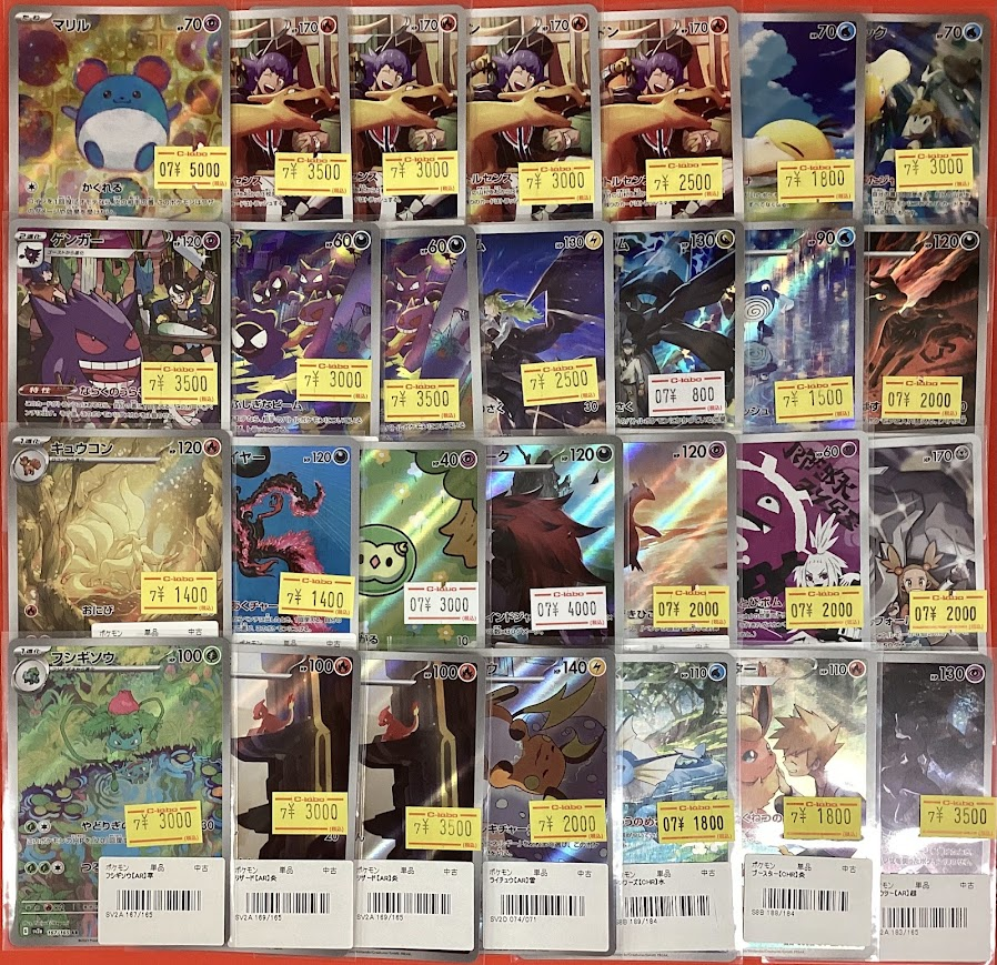 ポケモンカードゲーム 販売情報】 AR、CHR、SR、SAR、MAなどなど