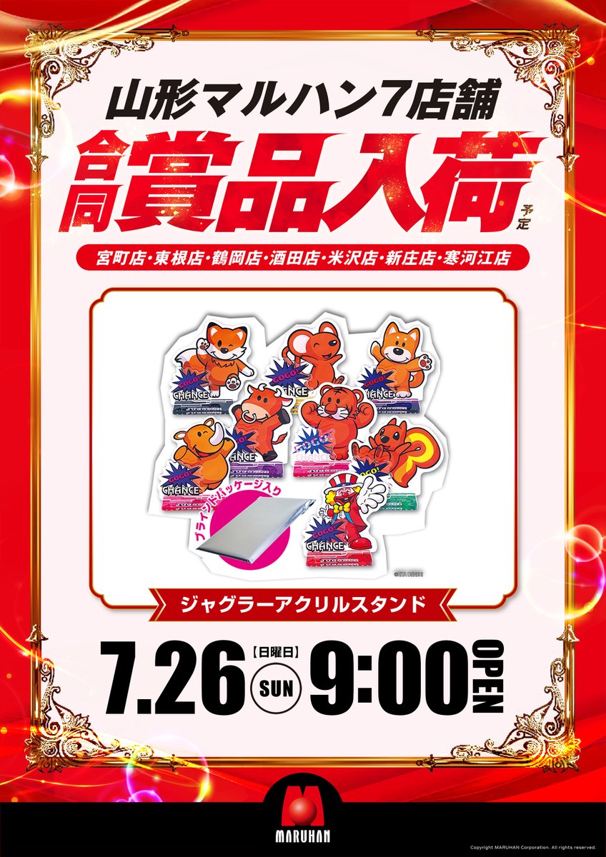 7月26日日曜日 朝9時開店 山形ブロック7店舗合同 ジャグラーアクリル