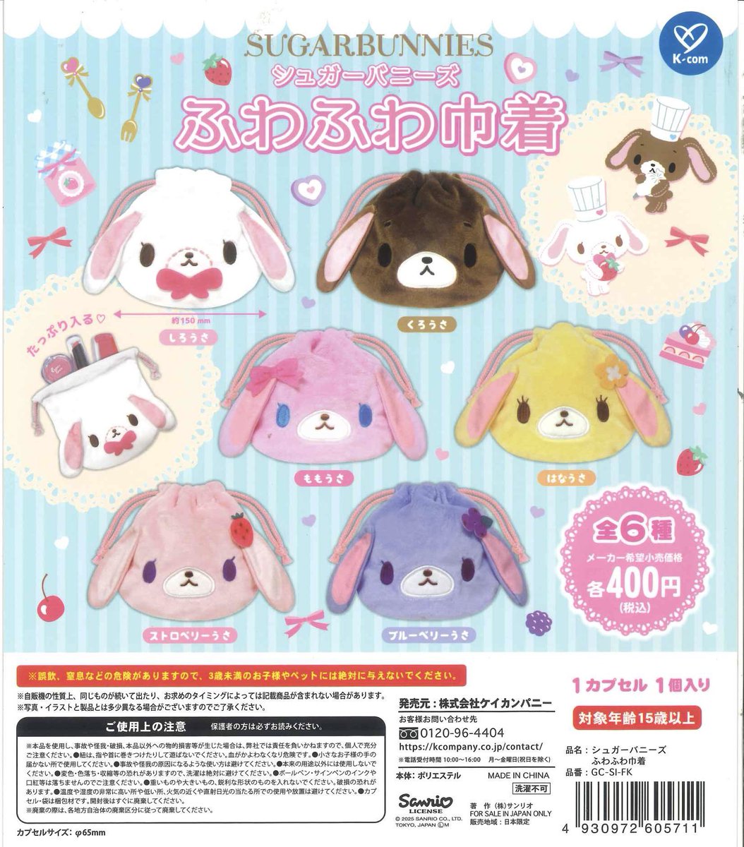 🍀再入荷情報🍀 🌱シュガーバニーズ ふわふわ巾着 🌱ちいかわ おかお