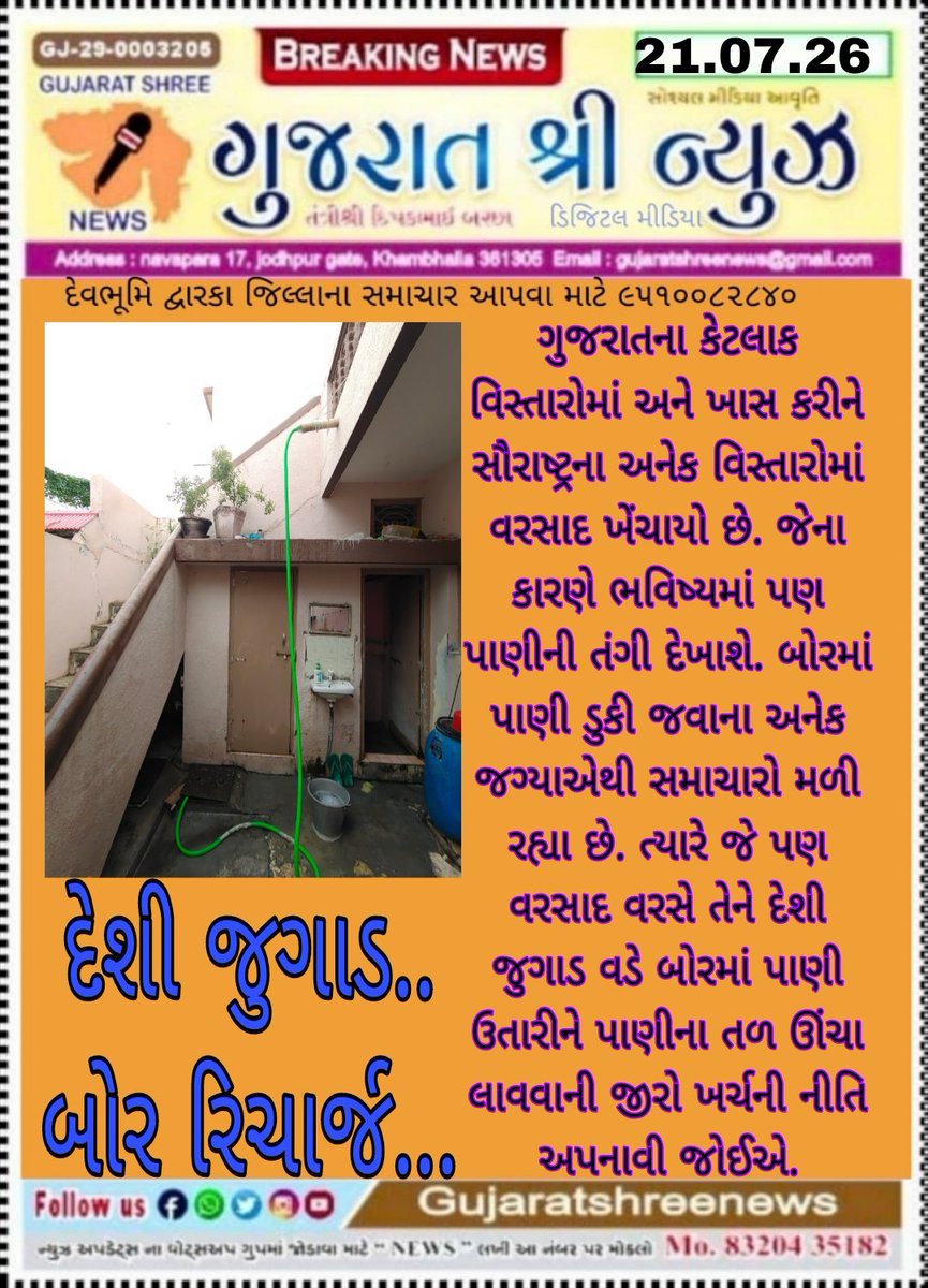 GujaratShreens's tweet photo. @COLLECTORDWK @dmpatel1961 @deepakrajani123 @Mulubhai_Bera @PMOIndia @mpparimal @PoonambenMaadam @InfoDwarkaGOG @sdmkhambhalia @sdmdwarka @MAMLATDARK2706 @mamkalyanpur @mambhanvad https://t.co/hu6VijnaGi