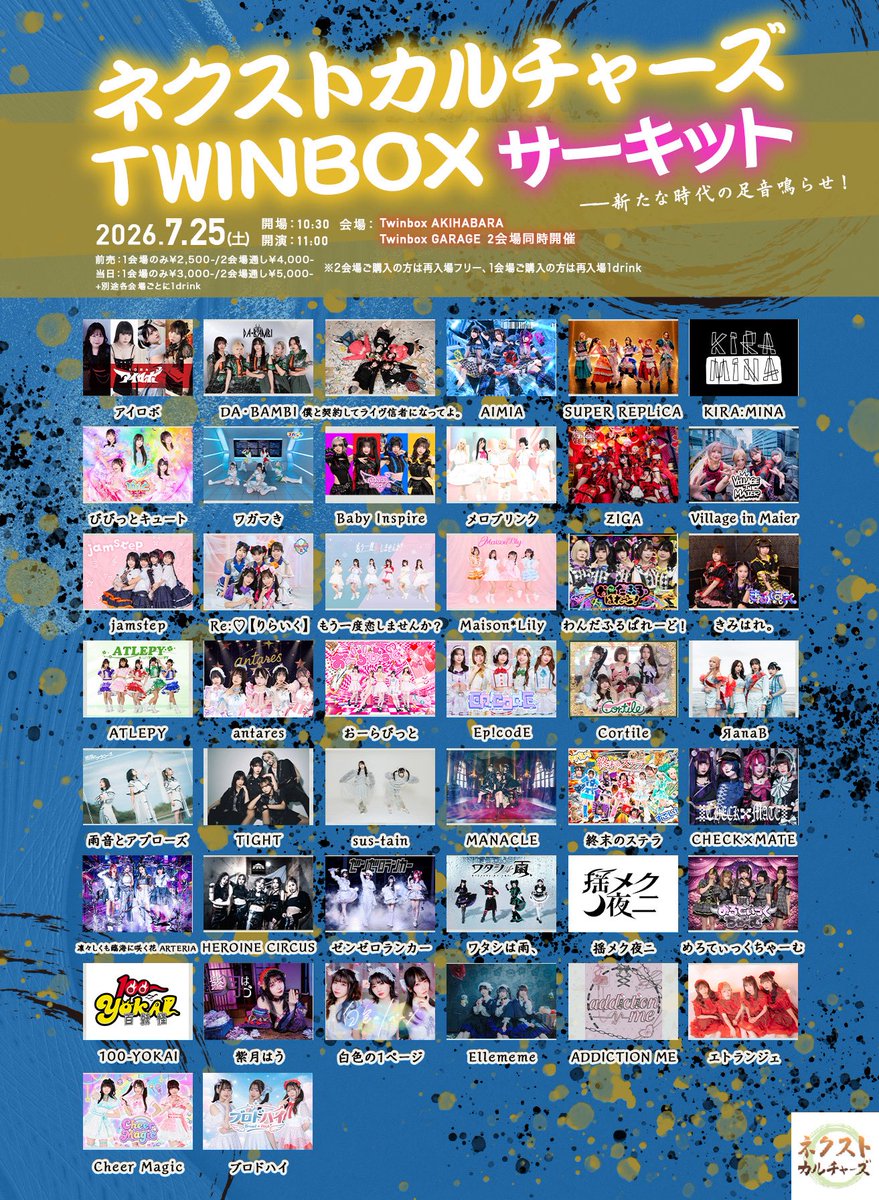 adtokyo 様　2回払い専用ページの1 7/25(土曜) 「ネクストカルチャーズTwinboxサーキット」❕ Twinbox