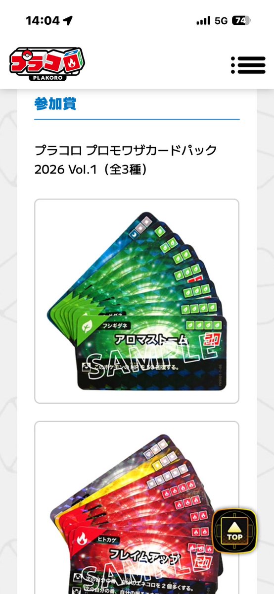 プラコロツアーの詳細出てる！ プロモのワザカードパックはずるいやん