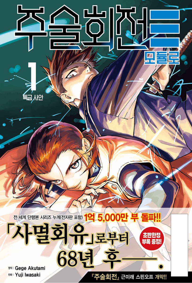 smg_comic's tweet photo. 【📢주술회전이 근미래 스핀오프로 돌아왔다──!!!】
「사멸회유」로부터 68년 후──. 
주술사×외계인, 미지의 존재와의 해후가 불러올 것은?!
주술회전 금단증상을 해소해줄 스핀오프, 화려하게 등장!
🎁특전 정보🎁
ㆍ초판 특전: 일러스트 카드 3종
ㆍ선착순 더블 특전: 유카 포토 카드
ㆍ서점별 특전도 준비 완료! 🥰
💡 더블 특전은 2권, 3권까지 이어지는 시리즈 연계 특전?!
📌이번 주 금요일 발매 예정!
❣️ 용산 아이파크몰 1층 영풍문고 코너에서 특별 홍보물도 만나보실 수 있습니다!