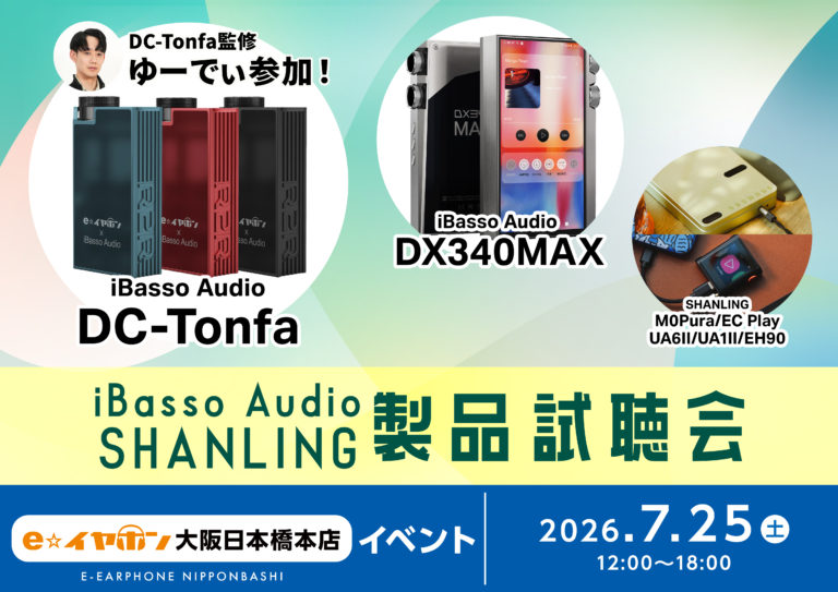 e_earphone_NPB's tweet photo. 【#eイヤ大阪日本橋本店】
\ 💥今週末の注目イベント💥 /
『MUSIN製品試聴会』開催決定!
e☆イヤホン×#iBassoAudio 共同開発の話題作
ポータブルDAC/AMP『DC-Tonfa』や、
超弩級フラッグシップDAP『DX340MAX』が聴けちゃいます👂✨
なんと当日は、DC-Tonfaを監修した
ゆーでぃ(
@eear_Yudy
) も店頭にやってくるッ🏃💨
📅 7月25日(土) 12:00~18:00
📍 e☆イヤホン大阪日本橋本店 1F
詳しくは⇩ツリーのブログをご覧ください👀
みなさまのご来店をお待ちしております👍