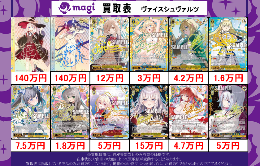 🌟#magi新宿店 買取情報🌟】 ♤♤#ヴァイスシュヴァルツ シングル
