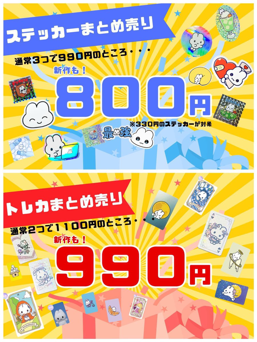 トレカ まとめ売り 🏝️やさうさちゃんとSummer！POPUP🏝️ 催事紹介① ＼🉐ステッカー