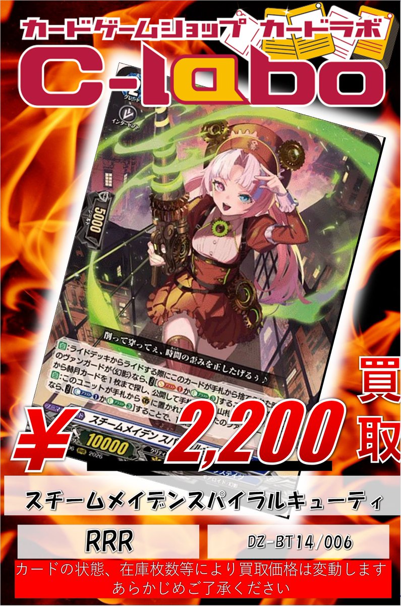 ヴァンガード】買取情報【＃VG】 担当も欲しいこのカード‼️ 💠RRR