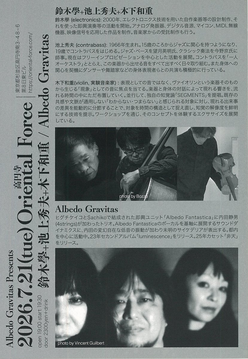 Oriental Force、本日のイベントはこちら！ ヒグチケイコ x Sachiko x