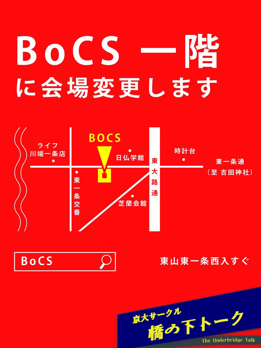 lantern_arch's tweet photo. 会場変更があります。
BoCS 1階で行います。よろしくお願いします。 https://t.co/VxlyZQEXy2
