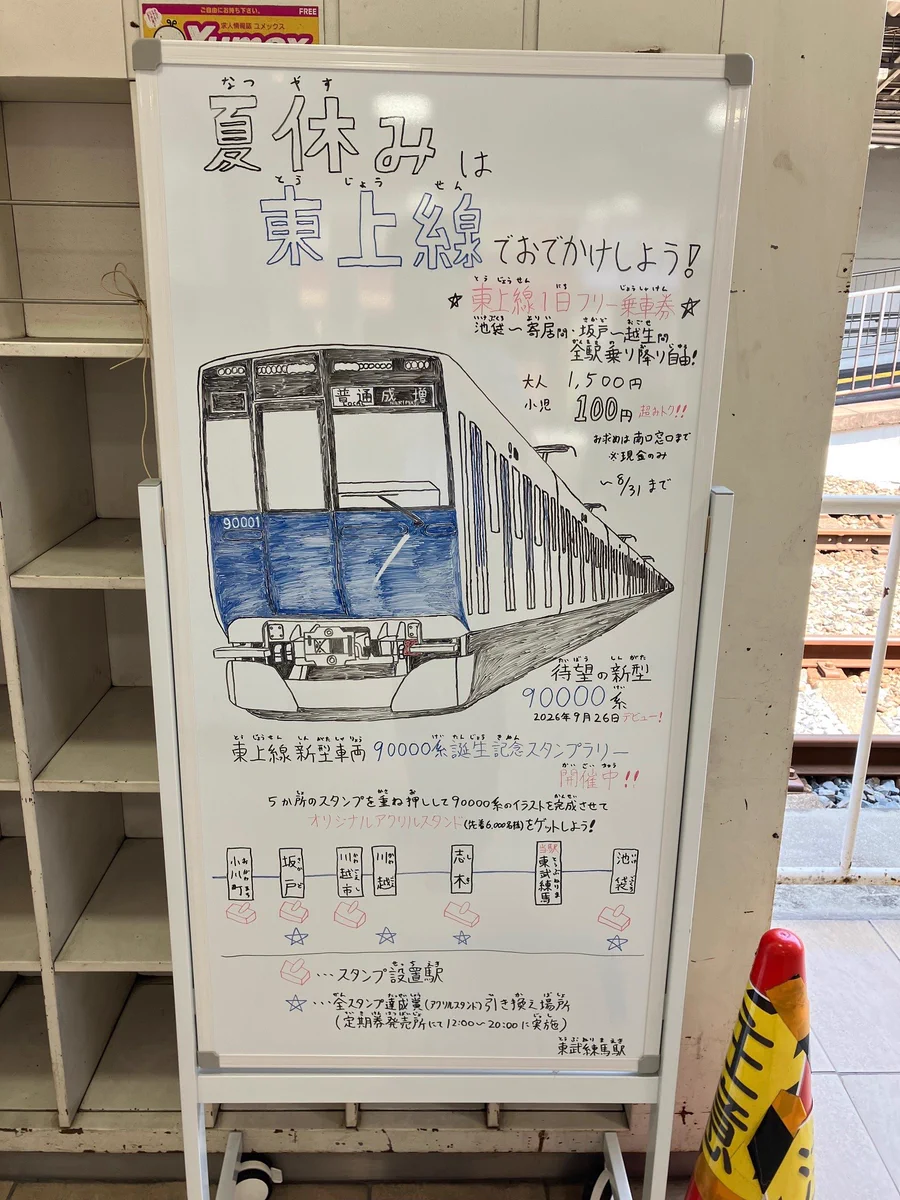 東武鉄道沿線情報 -東上線エリア- 【公式】 on X: 