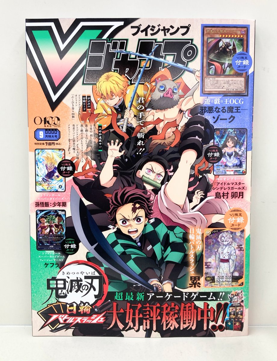 書籍入荷情報】 「#Vジャンプ 2026年9月特大号」 本日入荷したどすえ