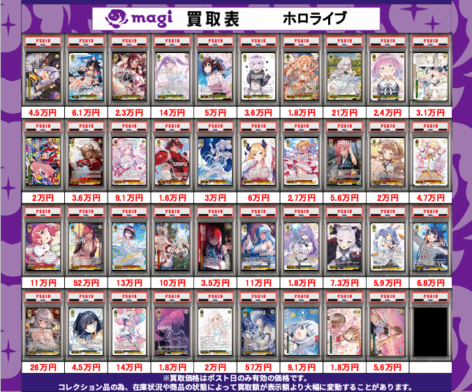 ✨#ヴァイスシュヴァルツ 買取情報✨ 🔥PSA10鑑定品 買取表