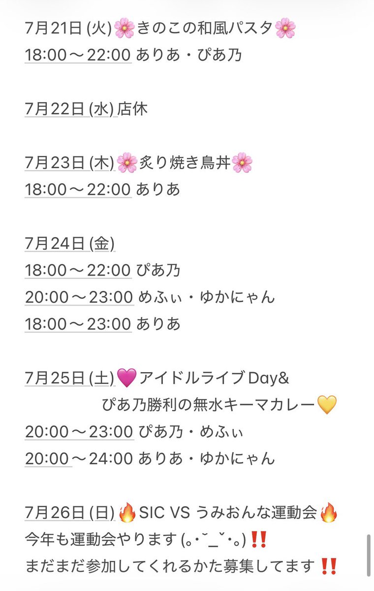 idolcafe_sic's tweet photo. 【 出勤情報 】
7月25日(土)🩷アイドルライブDay&amp;
ぴあ乃勝利の無水キーマカレー💛です❕
21:30〜アイドルライブです❕
ぴあ乃ちゃんがキーマカレー作ってくれます

7月26日(日)🔥SIC VS うみおんな運動会🔥
今年もやってきました‼️
参加してくれる方DMお願いします‼️ https://t.co/rCvay9PmuB