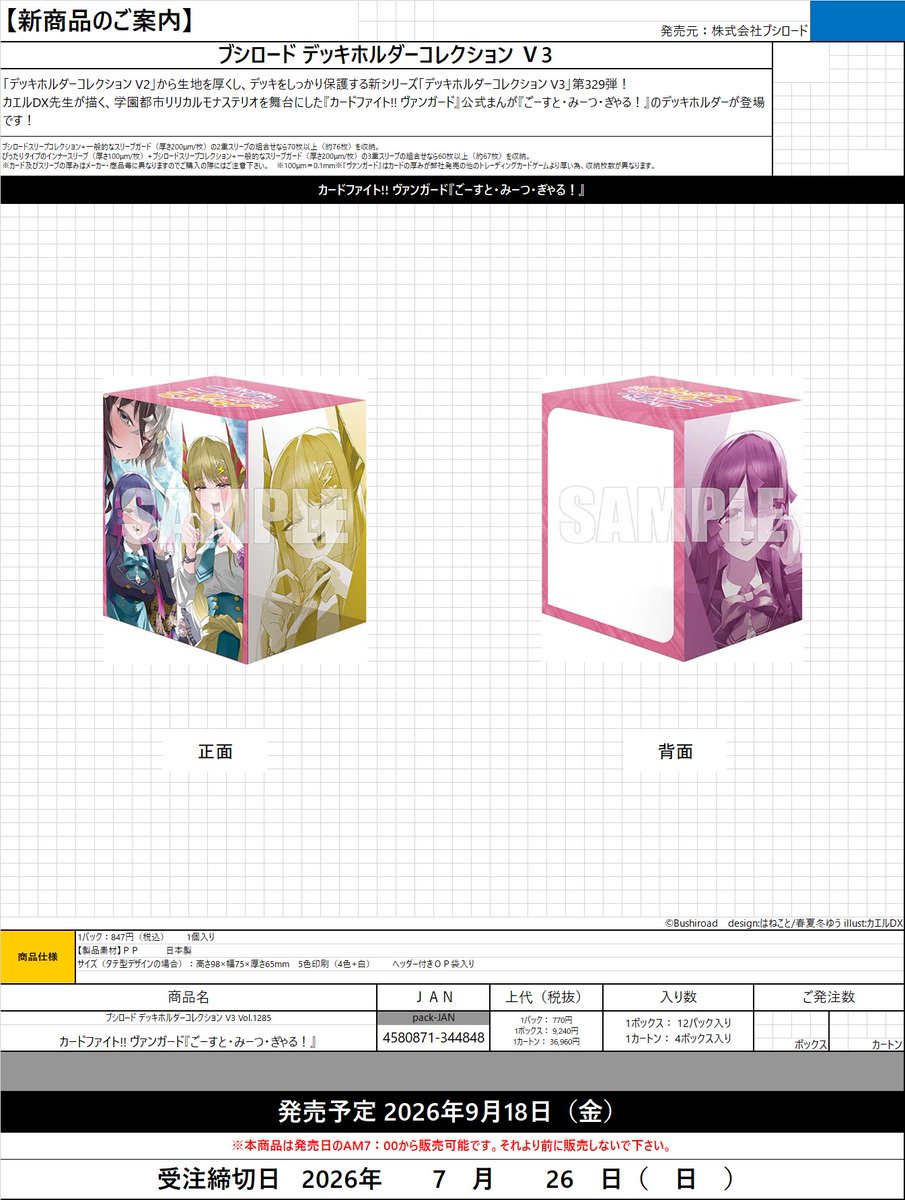 サプライ予約】 7/26(金)発売 ｳﾞｧﾝｶﾞｰﾄﾞごｰすと・みｰつ・ぎゃる! ﾐﾆ