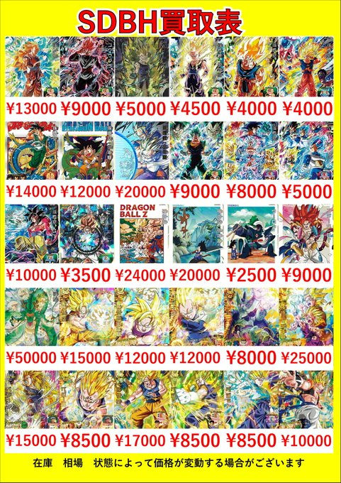 DBH買取表です！ 懐かしのカードたちを当店まだまだ大募集中🔥🔥🔥 一