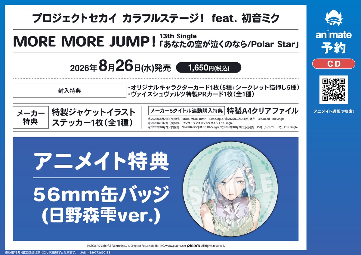 CD予約情報】#プロセカ #モモジャン 08/26 発売 プロジェクトセカイ