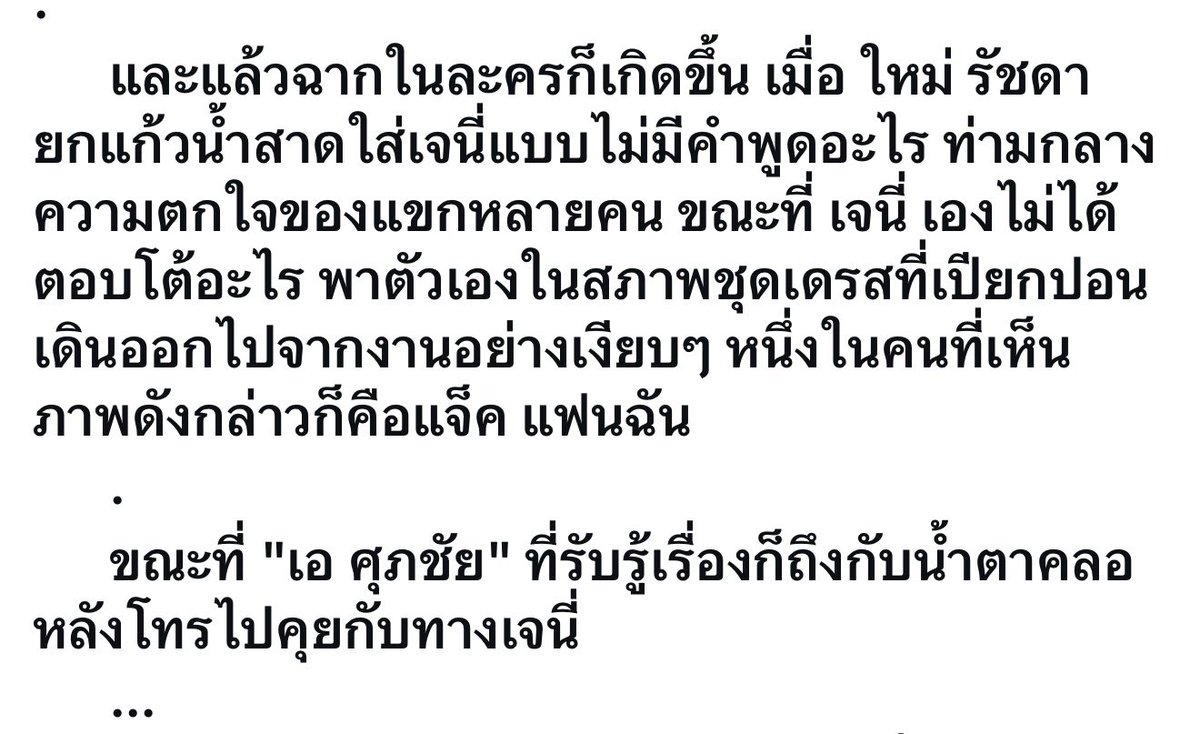 BeautyDiaryNews's tweet photo. งานนี้ชั้นสงสารเจนนี่ ญาญ่า ณเดชมากนะ เจนนี่หลังโดนสาดน้ำเดินออกไปเงียบๆตัวคนเดียว 

       แม้แต่พี่เอศุภชัยที่รู้เรื่องยังน้ำตาคลอเห็นใจเจนนี่ และโทรหา คนเห็นเหตุการณ์ก็เยอะ 1 ในนั้นคือแจ็คแฟนฉัน

       ปมเรื่องในอดีต7-8ปีก่อน เจนนี่เปลี่ยนผจกส่วนตัว โดยให้แม่มาดูคิวแทนใหม่ รัชดา พอวันก่อนเจอหน้ากัน ก็เข้าไปขอโทษแต่สิ่งที่ได้โดนสาดน้ำใส่ กุอยากถามว่า ใหญ่มาจากไหนวะ ตัวแม่ในวงการทำผมให้ดารา ถ้ามารยาทแย่ขนาดนี้ ใครจะอยากใช้งาน ดาราควรแบนค่ะ #ใหม่รัชดา