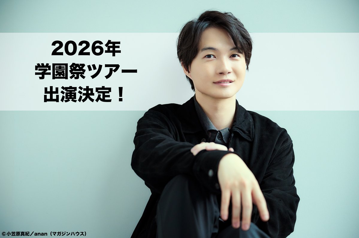 kamiki_official's tweet photo. \お知らせ/

3年ぶりの学園祭ツアーが決定いたしました✨

今回は、全国7校の学園祭にお邪魔させていただきます！

より近い距離で皆さんとお会いできるのを楽しみにしております♪

詳細はこちら
https://t.co/sPr12k2p2g https://t.co/poYSMmTHfz
