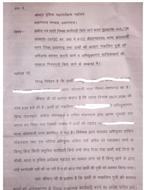 SpastAwaz's tweet photo. #प्रतापगढ़ -अगवा बेटी की बरामदगी के लिए IG से लगाई गुहार,केस होने के बाद भी आरोपी गिरफ्तार नहीं- पीड़ित,पुलिस पर बिना कार्रवाई के नामजद आरोपी छोड़ने का आरोप,नगर कोतवाली इलाके का मामला
#Pratapgarh @pratapgarhpol @Uppolice @dmpratapgarh @igrangealld @ADGZonPrayagraj @dgpup https://t.co/7oZInyjh19
