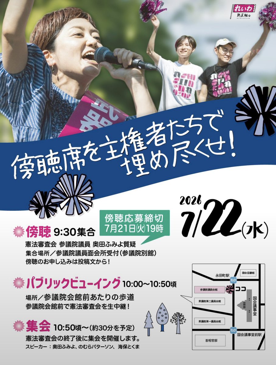奥田ふみよ❤️🔥参議院議員❤️🔥れいわ新選組❤️🔥 tweet media