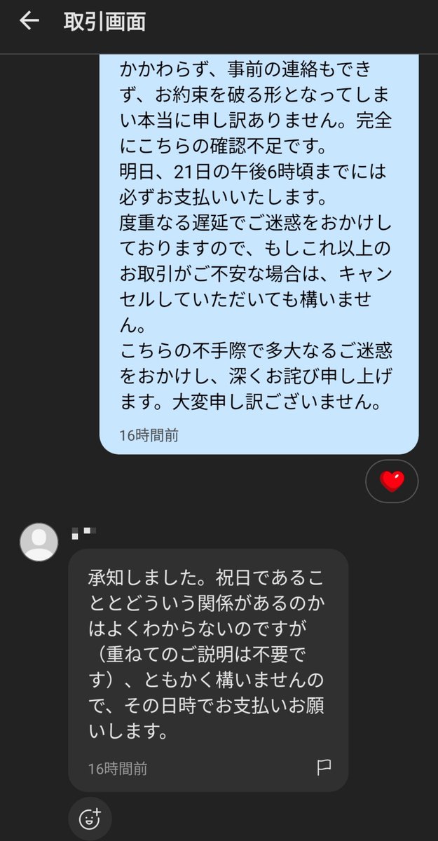 1ncompleteness's tweet photo. メルカリで相手にめっちゃ迷惑かけてて死にた https://t.co/lfw0p3TVEM