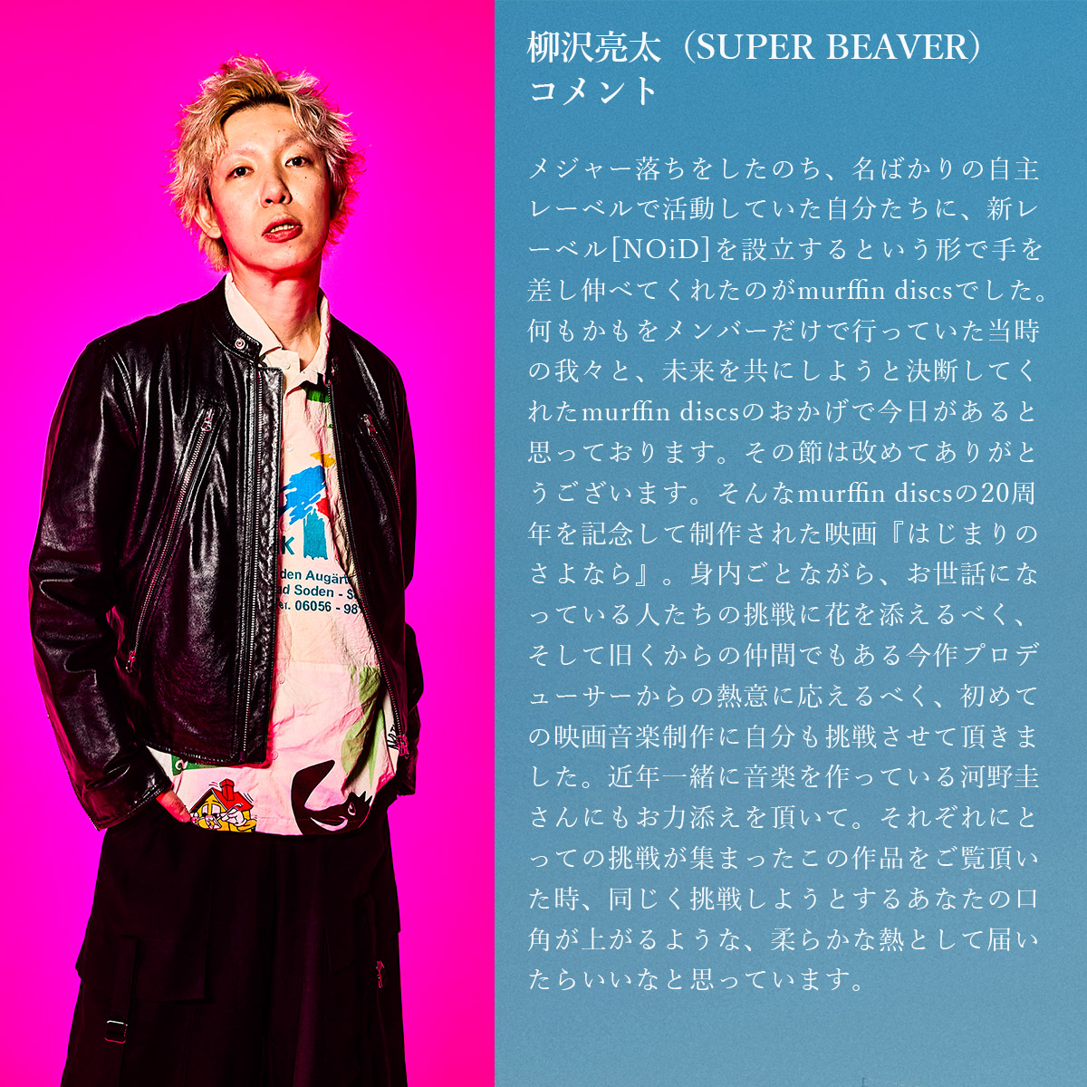 柳沢亮太／SUPER BEAVER (@yayayayayanagi) / Posts / X