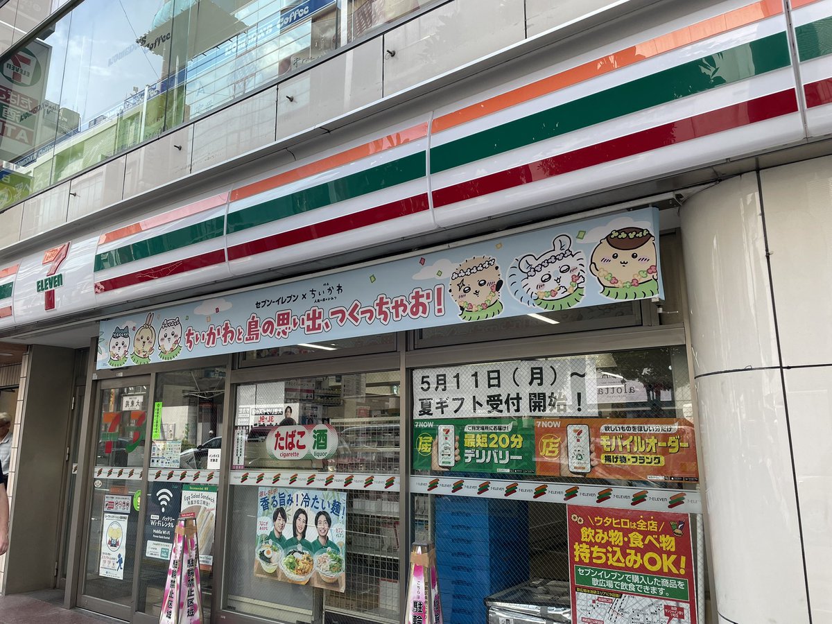 Nati_905's tweet photo. 本日の那智さんはちいかわ×セブンイレブンのスタンプラリー巡りday https://t.co/AA3zzTPweJ