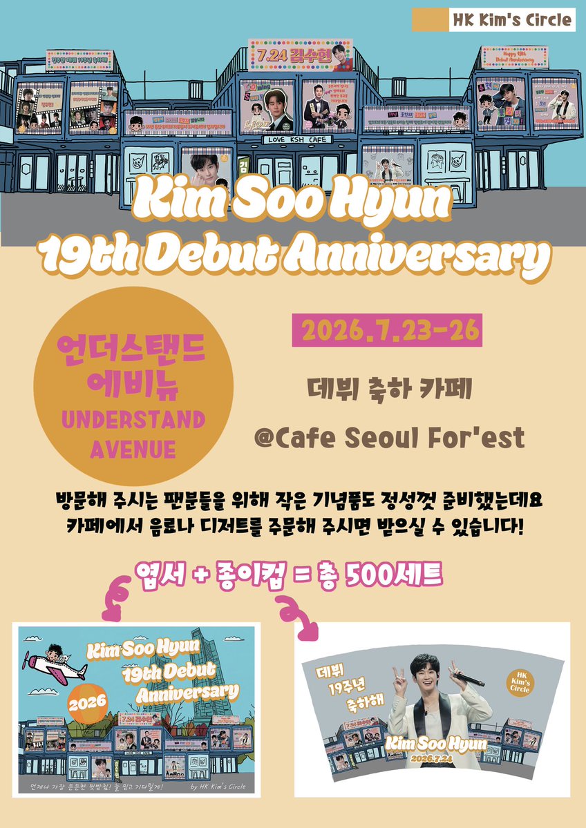 HKKimsCircle's tweet photo. 【⭐ #김수현 배우님의 2026년 데뷔 기념 카페 ⭐️】

❤️ 데뷔 기념 카페 @ Cafe Seoul For’est

🗓 7월 23일~26일
⌚️ 8am to 9pm

⭐️ 방문해 주시는 팬분들을 위해 작은 기념품도 정성껏 준비했는데요, 카페에서 음료나 디저트를 주문해 주시면 받으실 수 있습니다!

⭐️ 엽서 + 종이컵 = 총 500세트！ https://t.co/ZimZFa4SZ2