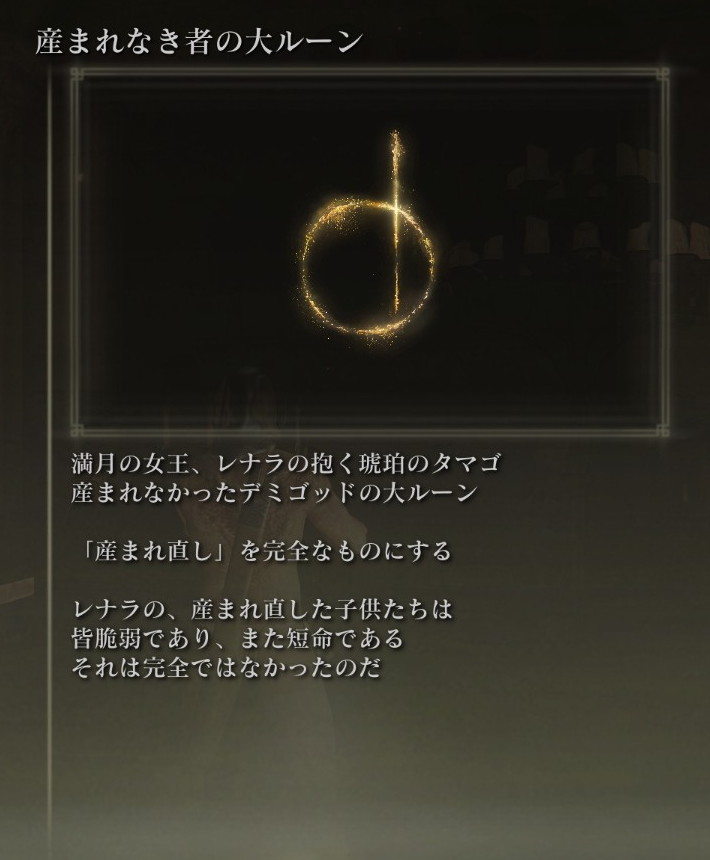 sign_beacon's tweet photo. 生まれなき者の大ルーンが恩恵の力を失っていない理由

破片の君主を倒して得た大ルーンではないから

倒したのはレナラの幻影であり、大ルーンの持ち主である琥珀のタマゴは失われていない。故に褪せ人が手に入れた時にその恩恵が失われる事はない。

わりと確度高いのでは？ https://t.co/9czHhy3ITH