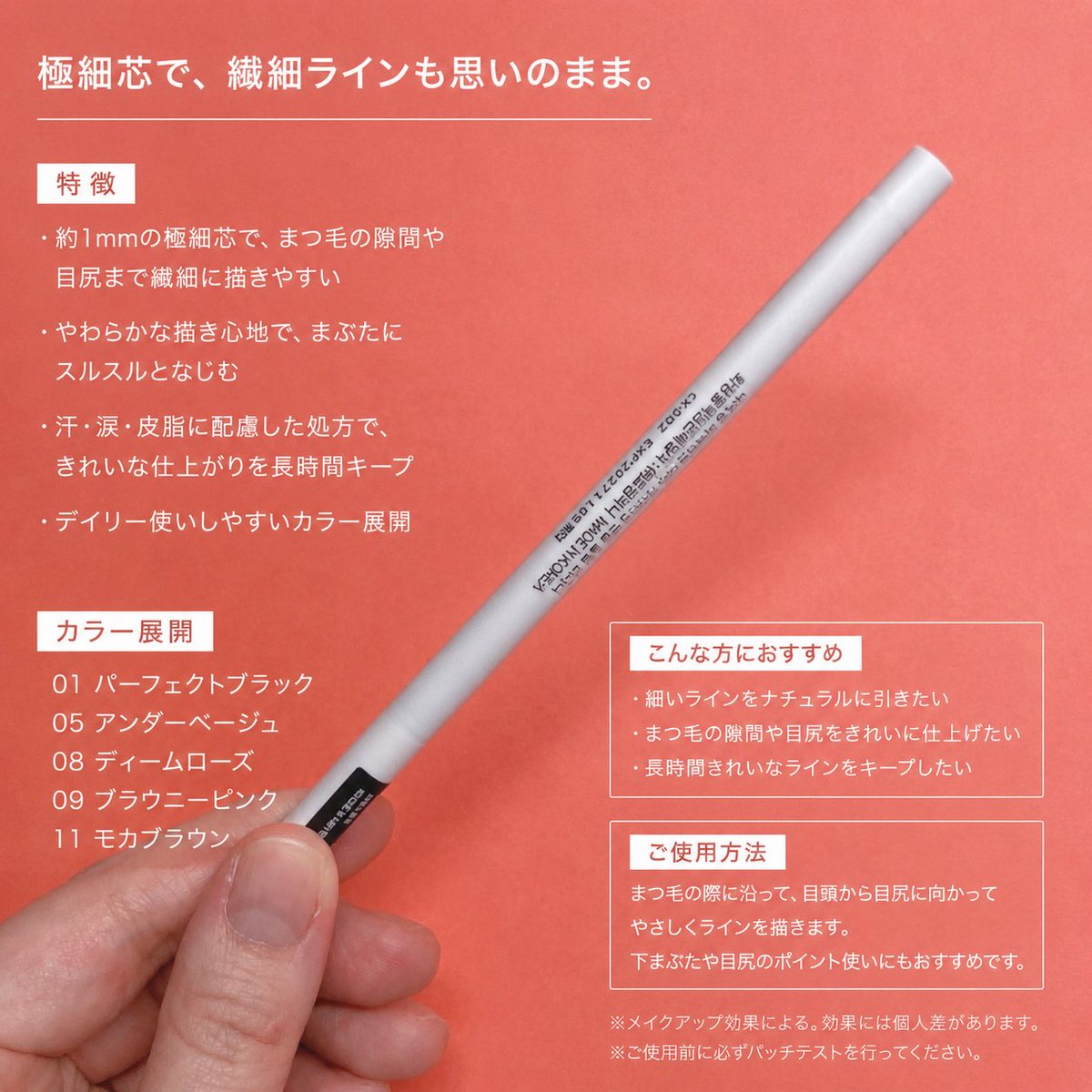 lE0k1QiySp's tweet photo. #PR  #ネーミング ( NAMING. )(@Naming_japan)様✨

NAMING. パーフェクテイルアイデザイニングペンシルスリムライナー（01 パーフェクトブラック／05 アンダーベージュ／08 ディームローズ／09 ブラウニーピンク／11 モカブラウン）

🌸商品説明

1mmの極細芯で、まつ毛の隙間や目尻など細かい部分まで描きやすいペンシルアイライナーです✨なめらかな描き心地でスルスルとラインが引けるので、繊細なアイメイクも思い通りに仕上げやすいのが魅力💕汗や皮脂によるにじみに配慮されているため、きれいなラインをキープしたい方にも使いやすいアイテムです😊

🖤01 パーフェクトブラックは、目元をしっかり引き締めて印象的な仕上がりに✨

🤍05 アンダーベージュは、涙袋や目頭にも使いやすい自然なベージュカラーで、明るくやわらかな印象を演出してくれます🌼

🌹08 ディームローズは、落ち着いたローズカラーで、さりげない血色感をプラスしたいときにぴったり💕

🌸09 ブラウニーピンクは、ブラウンにほんのりピンクを感じるカラーで、やさしくかわいらしい目元に仕上げやすいです✨

🤎11 モカブラウンは、抜け感のあるブラウンカラーで、ナチュラルメイクにも合わせやすい万能カラーです🍀

💕レビュー

実際に使ってみると、芯がとても細いので細かいラインが描きやすく、まつ毛の隙間埋めもスムーズにできました😊力を入れなくてもなめらかに描けるので、引っかかる感じが少なく使いやすかったです✨

01は目元をしっかり際立たせたい日に活躍してくれる定番カラー🖤05は涙袋や目頭に使うと自然に明るさをプラスできて、やりすぎ感のない仕上がりでした🤍08はほんのりローズカラーが肌になじみ、やさしく柔らかな雰囲気に見せてくれます🌹09は甘すぎないピンクブラウンで、普段使いしやすく自然な血色感が楽しめました🌸11は肌なじみがよく、ナチュラルメイクの日でも目元がぼんやりせず、ほどよく引き締まるカラーでした🤎

どのカラーも使いやすく、それぞれ違った雰囲気が楽しめるので、その日のメイクや気分に合わせて選びたくなるアイライナーでした🥰