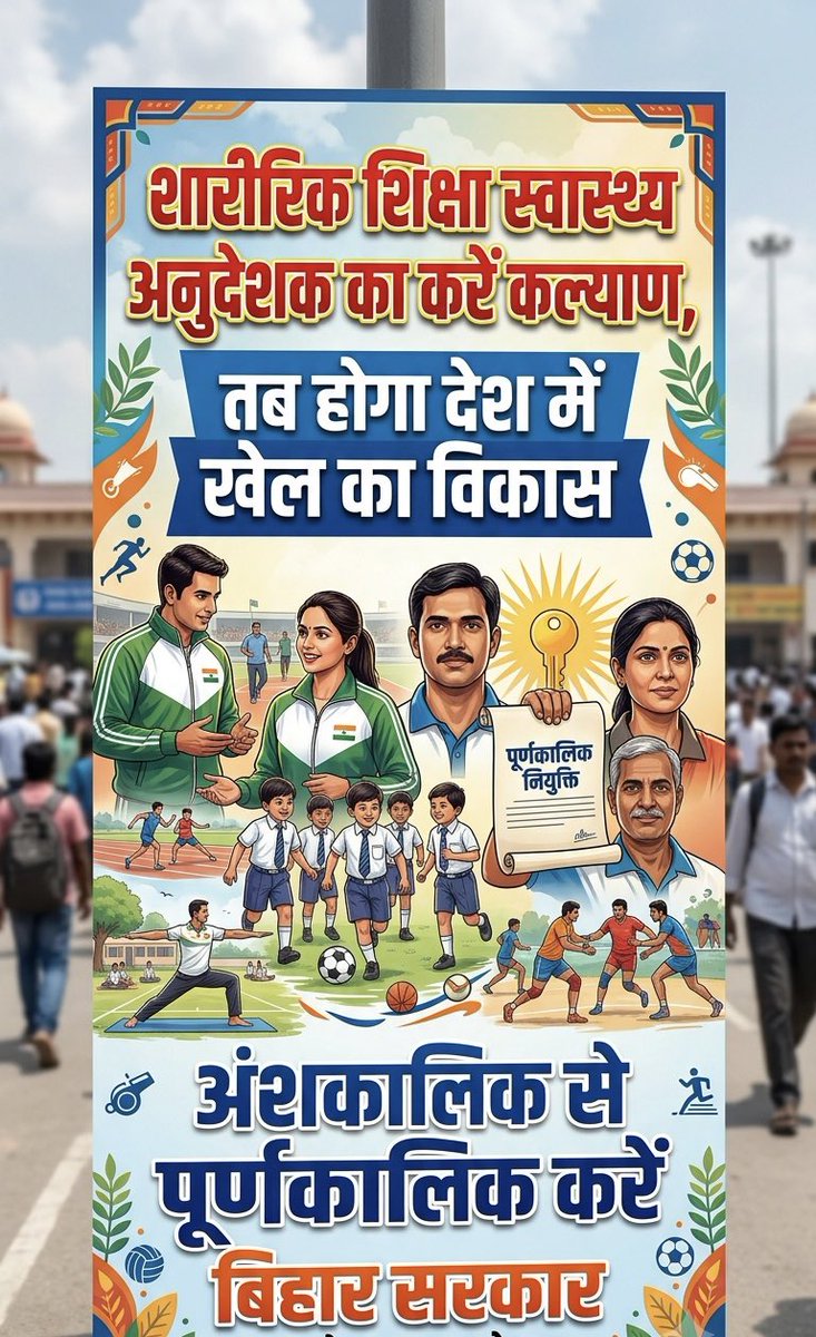 pintoopandey0's tweet photo. शारीरिक शिक्षा स्वास्थ्य अनुदेशक का करें कल्याण 
तब होगा देश में खेल का विकास 
अंशकालिक से पूर्णकालिक करें 
बिहार सरकार 
@samrat4bjp @mkrtiwari_bjp https://t.co/Edy7d5bXPP