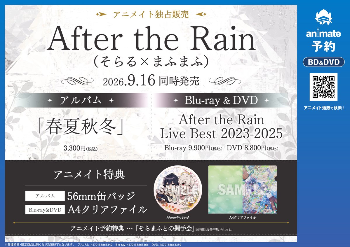 🌸🌻#AftertheRain🍁❄️ After the Rain(＃そらる×＃まふまふ) 9/16