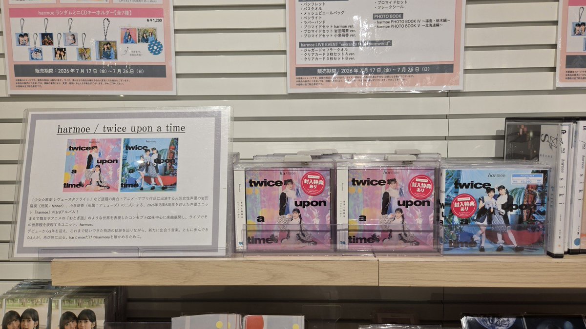 harmoe】 ⋰ harmoeの3rdアルバム 「twice upon a time」入荷しました