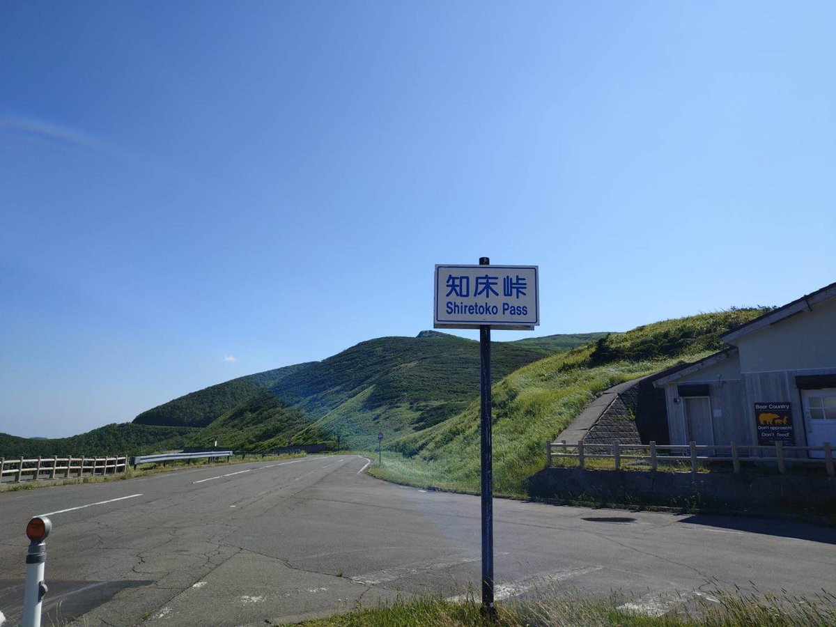 magurokai_06's tweet photo. 名古屋航路から上陸したメンバーは早速林道遊び。
根室出発組は納沙布岬から知床半島へ。

#鮪会
#北海道ツーリング https://t.co/ROHZoSkK1U