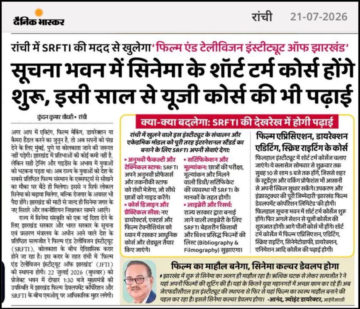prdjharkhand's tweet photo. झारखंड में फिल्म शिक्षा और क्रिएटिव इंडस्ट्री को मिलेगा नया आयाम। 🎬
सूचना भवन में JFTI के माध्यम से, SRFTI के सहयोग से शॉर्ट टर्म फिल्म कोर्स की होगी शुरूआत. झारखंड के युवाओं   मिलेगा विश्वस्तरीय प्रशिक्षण का अवसर मिलेगा. 
@HemantSorenJMM https://t.co/In2vXCCJ2G