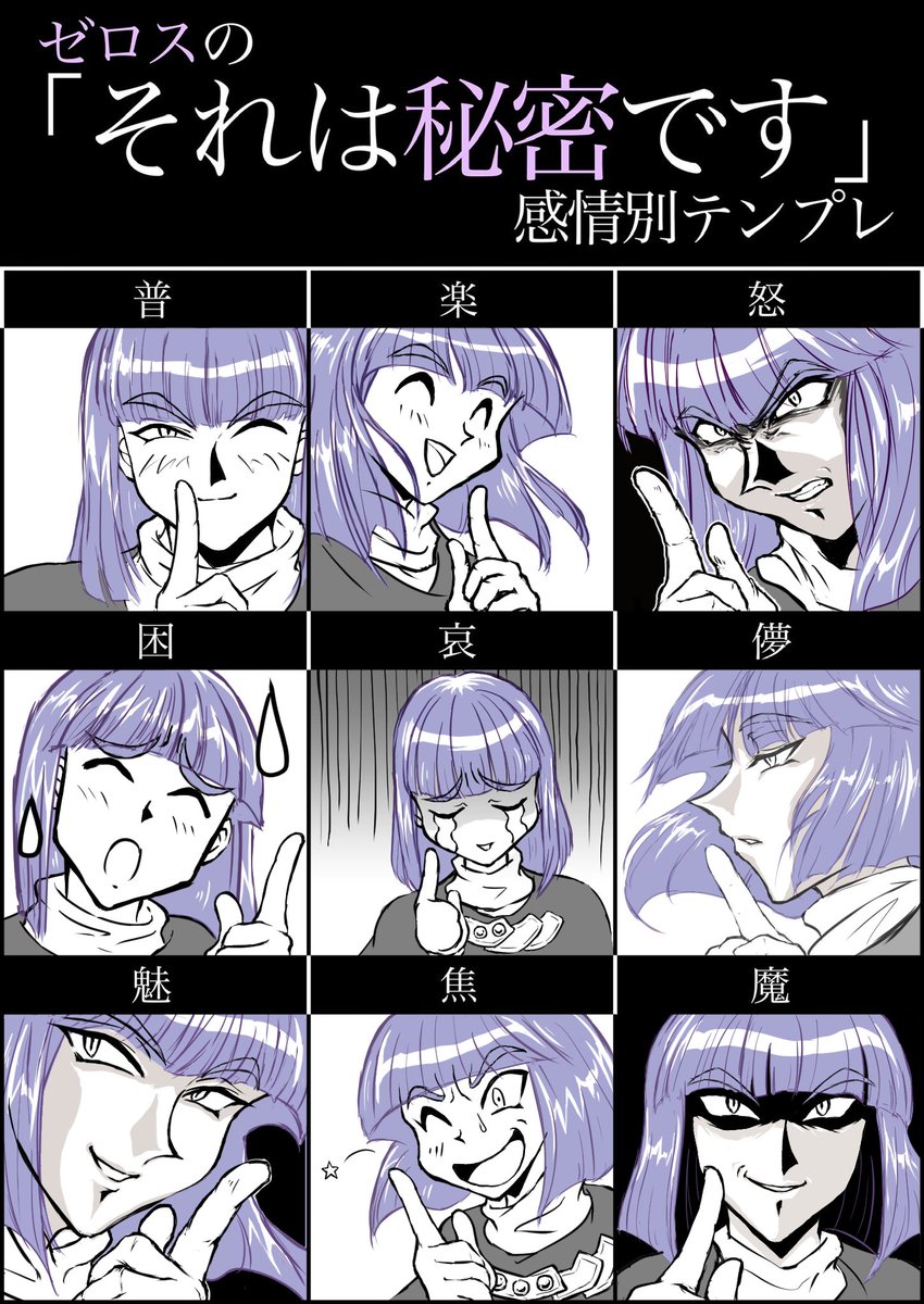 namahamu_sl's tweet photo. いちごたると様のテンプレをお借りして、ゼロスさんの感情別「それは秘密です」を描きました😊😠🥹😉
（こういうの初めてやりました）

手を描くのと「年齢4桁歳でも『儚い』って状態あるんだ？？🤔」という点が難しかったです
精進します…… https://t.co/X0IE1wkSvY