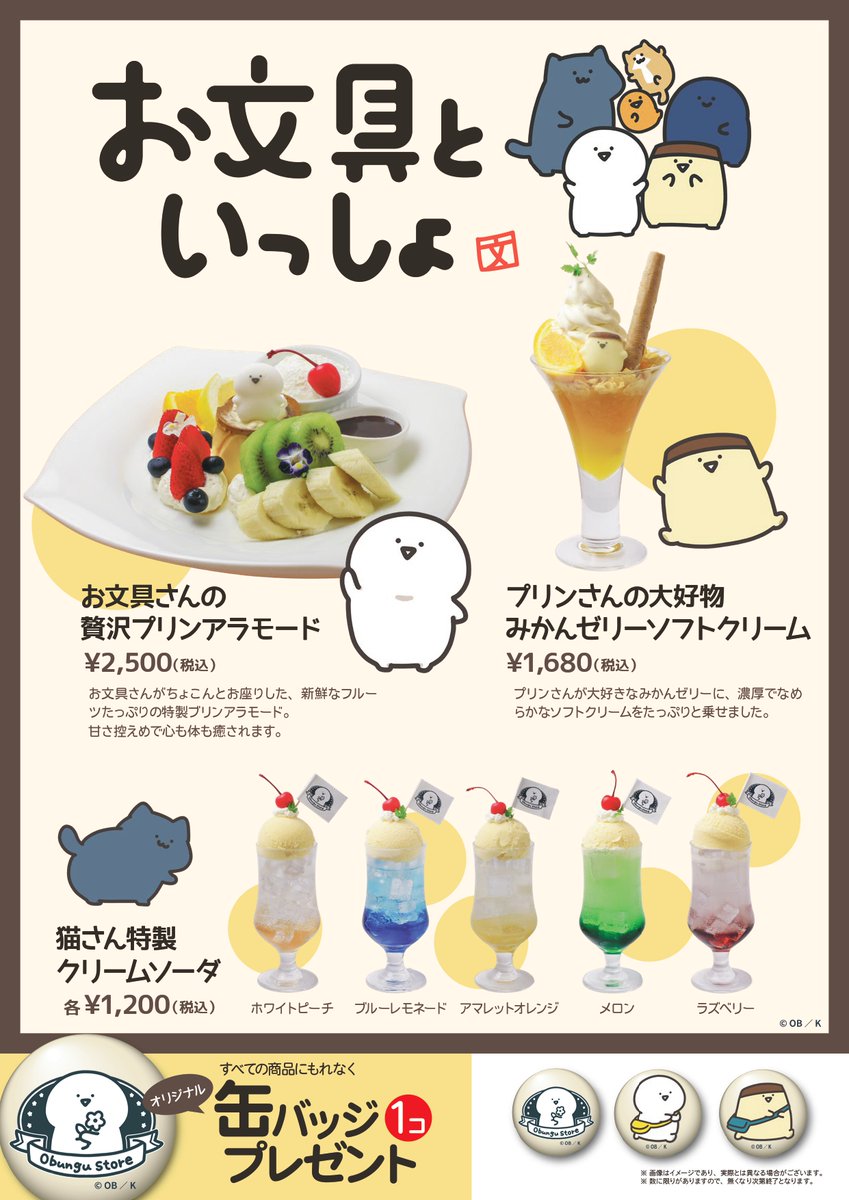 maruzen_maruhon's tweet photo. 【Obugnu Store】      
📢期間限定コラボカフェ開催決定！   
４F　M＆Cカフェにて☕     
7/27（月）～8/31（月）     
すべてのメニューにノベルティがついてくる👏   
ぜひ遊びに来てくださいね☺️     
#ObunguStore #お文具といっしょ #コラボカフェ https://t.co/eE0pbnyWnN